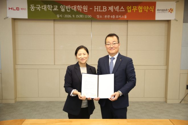 동국대-HLB제넥스, 업무협약식 사진. (왼쪽부터) 김소영 HLB제넥스 부사장, 김승용 동국대학교 대학원장. (사진제공=동국대)