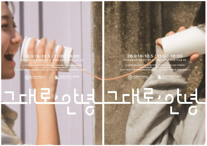 전시 포스터. (사진제공=덕성여대)