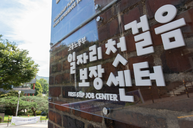 상명대 일자리 첫걸음 보장센터. (사진제공=상명대)