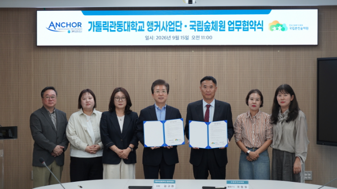 가톨릭관동대 앵커사업단-국립춘천숲체원, 업무협약 체결 단체사진. (사진제공=가톨릭관동대)