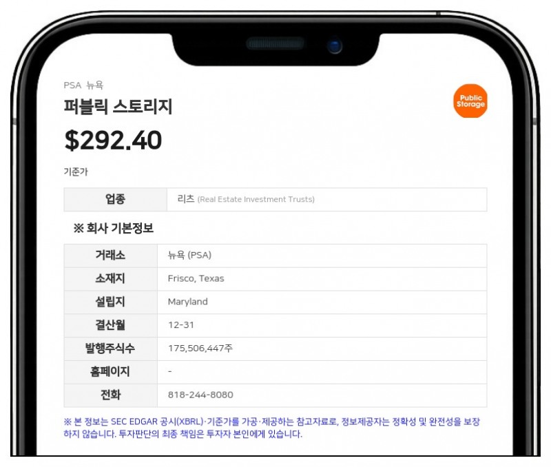 퍼블릭 스토리지 캐나다 자회사, 4억 캐나다달러 규모 선순위 채권 발행 완료