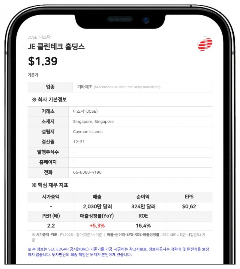 JE 클린테크 홀딩스 CEO 홍비인, 1주당 20표 '클래스 B' 보통주 100% 보유