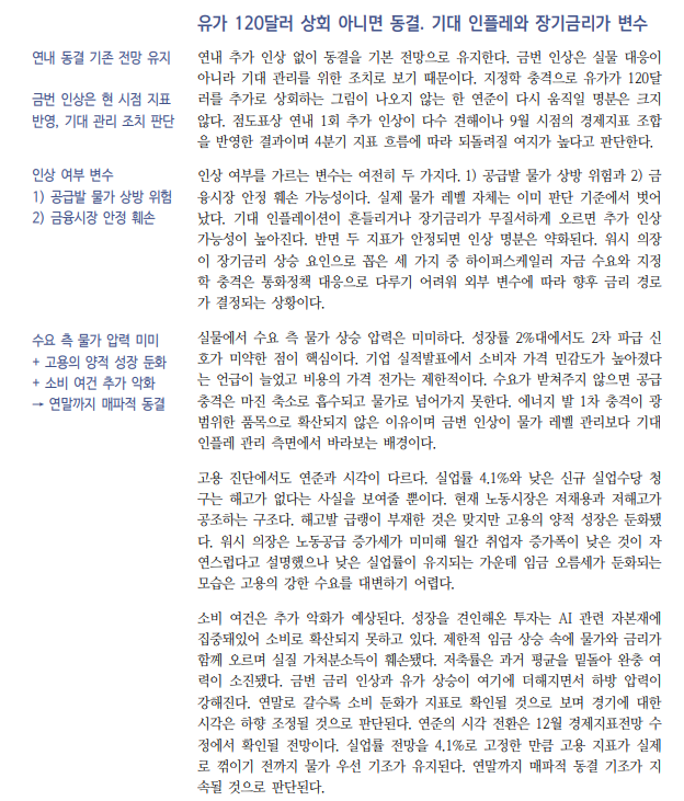 연준, 성명서 변화 통해 추가 인상 근거 만들어 - 신한證