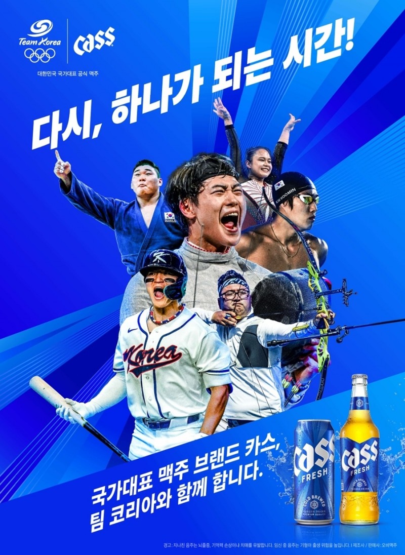 카스, 2026 아이치·나고야 아시안게임 ‘팀코리아’ 응원 본격화…