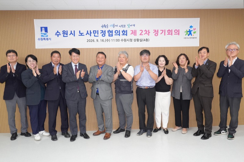 수원시 노사민정협의회 관계자들이 함께하고 있다./수원시