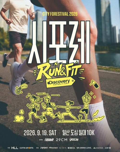 브리타, '시티포레스티벌 2026' 공식 스폰서 참여