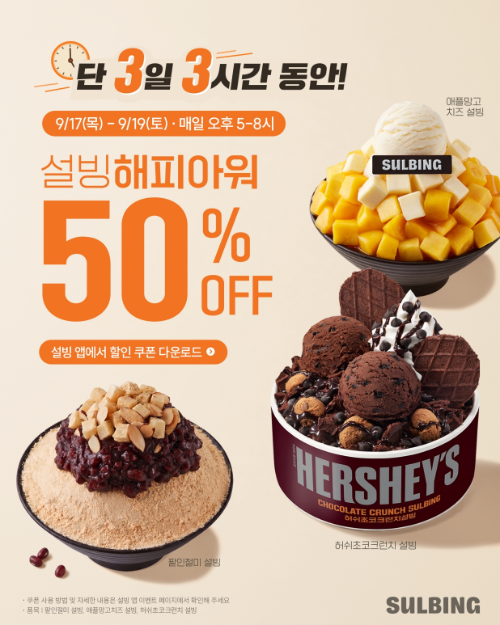 설빙, 앱 회원 100만명 돌파 기념 저녁 할인 프로모션 진행