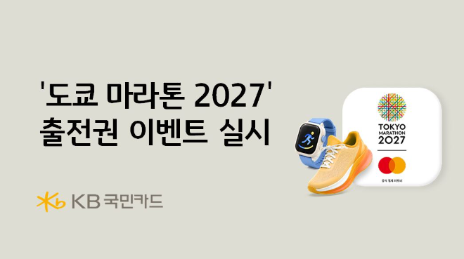 자료=KB국민카드 제공
