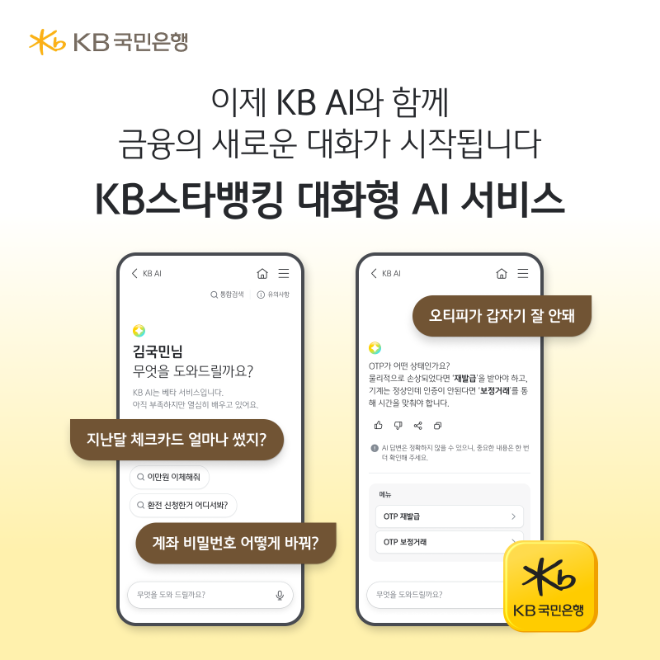 자료=KB국민은행 제공