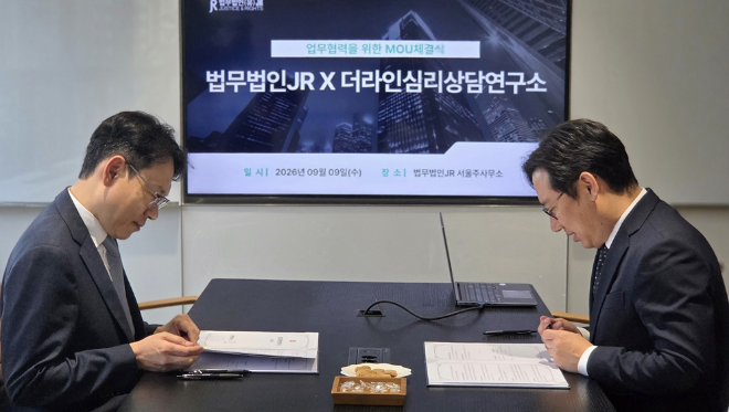 사진제공=법무법인(유) JR