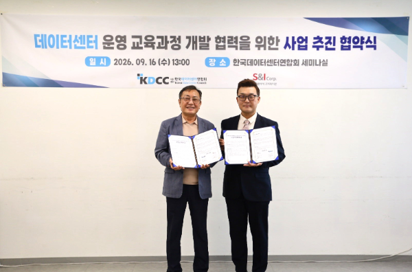 16일 한국데이터센터연합회 세미나실에서 열린 업무협약식에서 에스앤아이 손형준 사업총괄(오른쪽)과 한국데이터센터연합회(KDCC) 채효근 전무(왼쪽)가 기념촬영을 하고 있다./에스앤아이코퍼레이션
