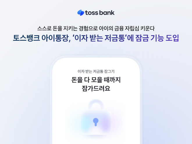 자료=토스뱅크 제공