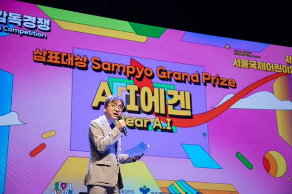 지난 15일 은평문화예술회관 대공연장에서 열린 ‘제14회 서울국제어린이영화제(SICFF)’ 폐막식에서 유용재 삼표그룹 사회공헌담당 상무가 국제어린이감독경쟁 부문에 대한 시상을 진행하고 있다./삼표그룹