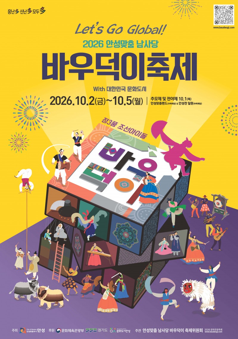바우덕이 축제 포스터. /안성시