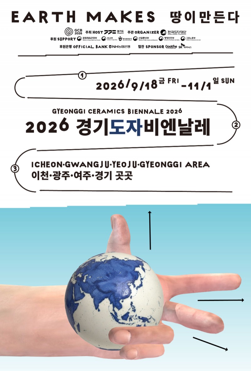 경기도자비엔날레 개막…‘땅이 만든다’ 주제로 45일간 개최