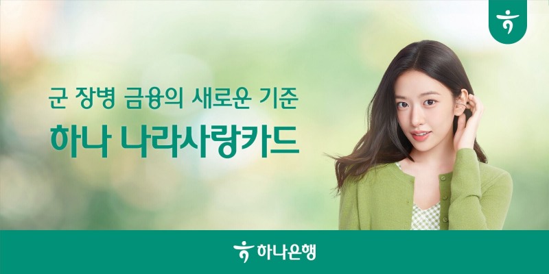 /하나은행