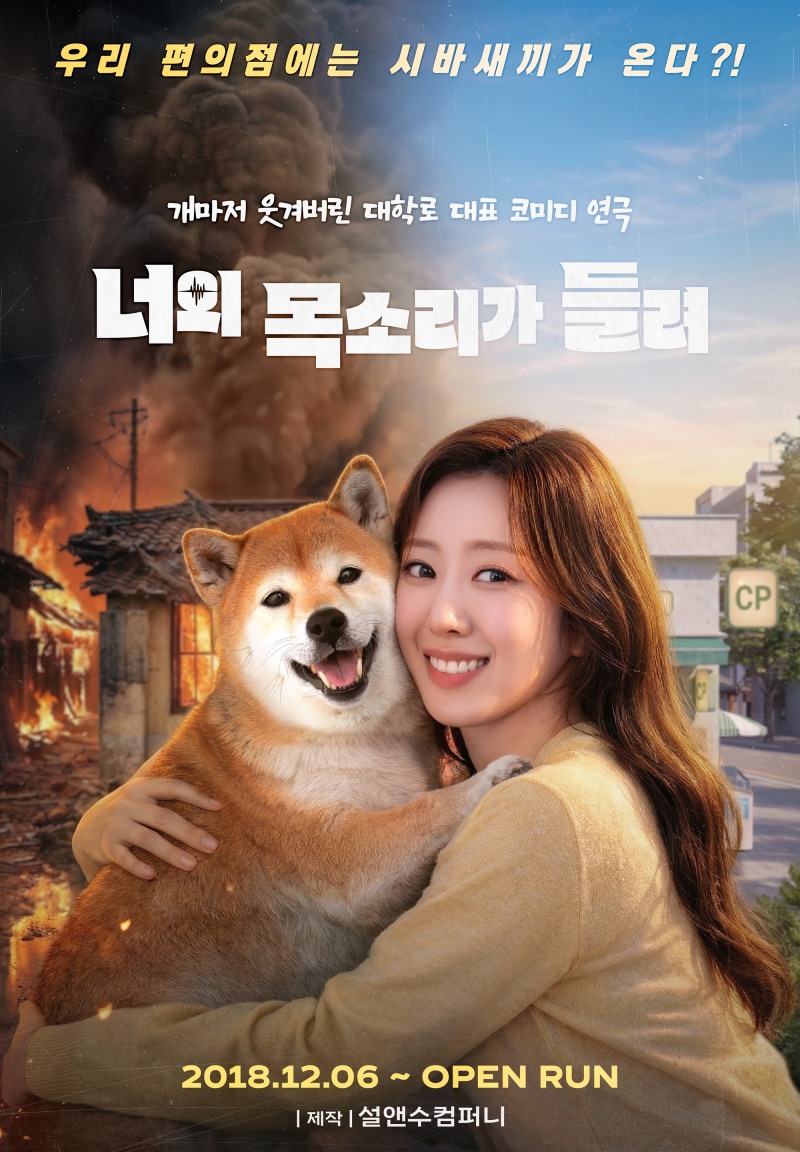 연극 ‘너의 목소리가 들려’ 포스터. 제공=설앤수컴퍼니