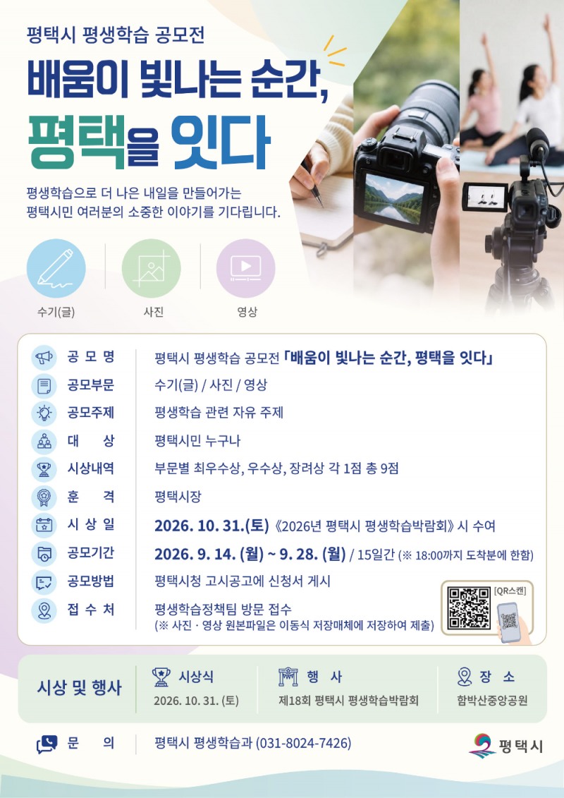 2026년 평택시 평생학습 공모전