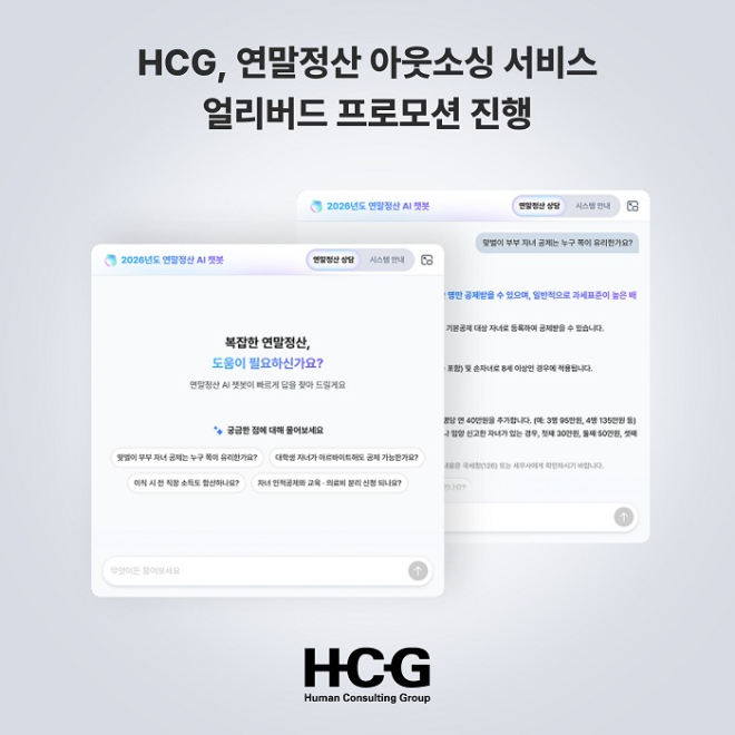 이미지=HCG 제공