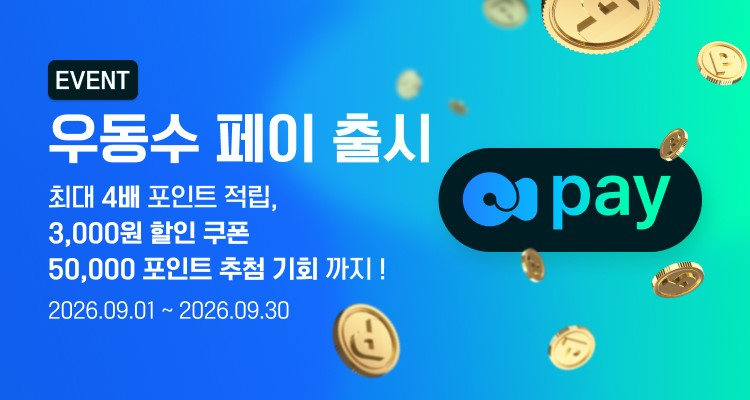 물생활 플랫폼 우리동네 수족관, 간편결제 '우동수페이' 출시