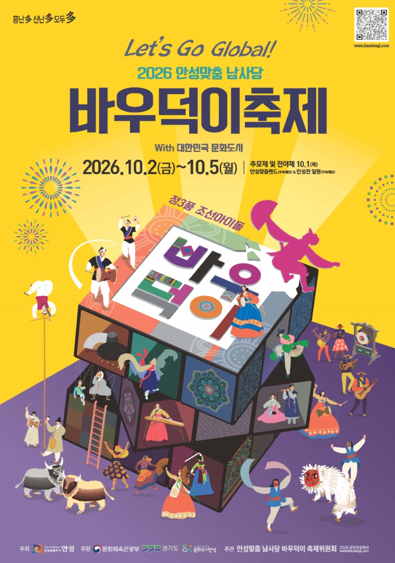 2026 안성맞춤 남사당 바우덕이 축제