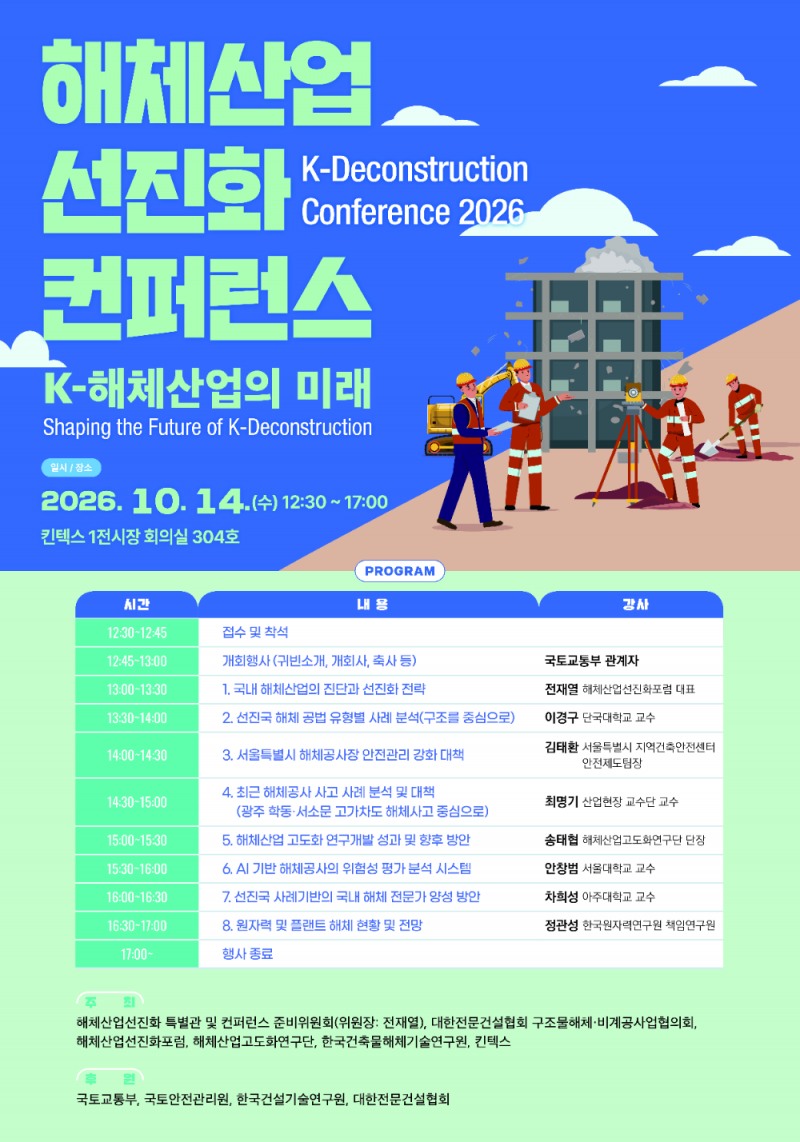 해체산업선진 포스터