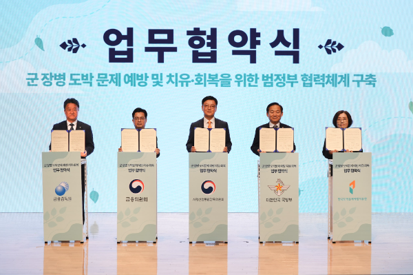 사감위·국방부 등 5개 기관, 군 장병 도박문제 공동 대응