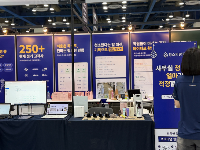 사진=청소의광장 제공
