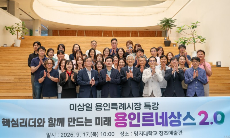 이상일 용인특례시장이 17일 9기 핵심리더과정 교육생들과 기념촬영을 하고 있다. /용인시