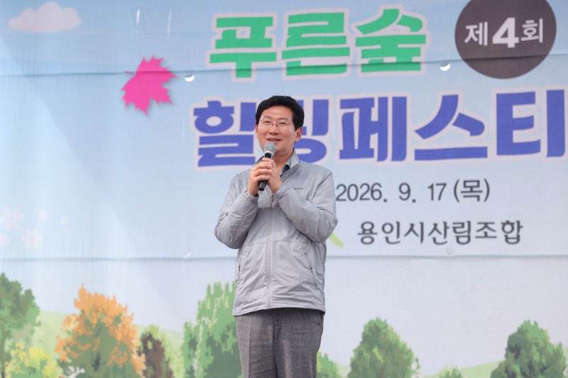 이상일 용인특례시장이 17일 '제4회 푸른숲 힐링페스티벌'에 참석해 축사하고 있다./용인시