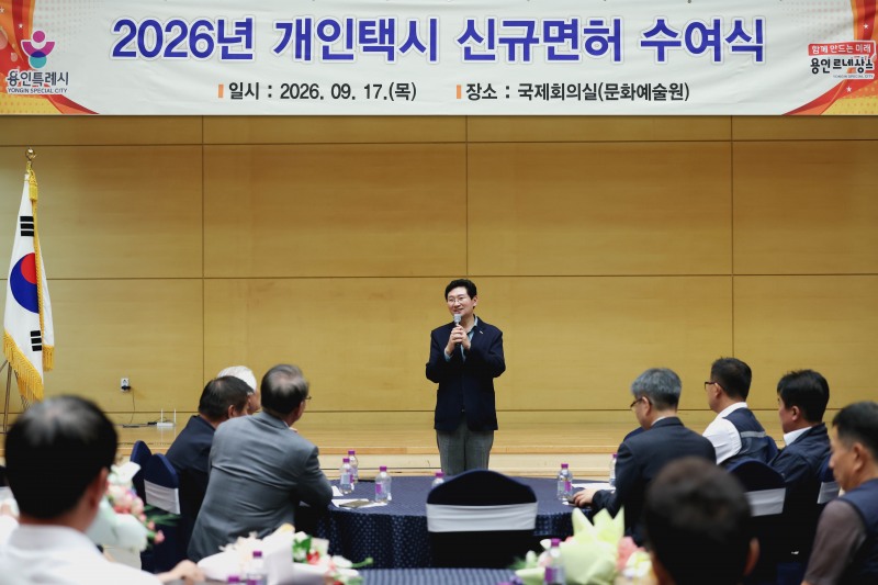 이상일 용인특례시장이 17일 ‘2026년도 개인택시운송사업 신규 면허증 수여식’에서 축사를 하고 있다. /용인시