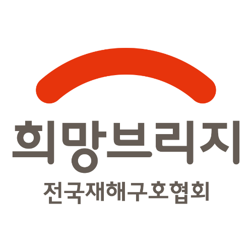 희망브리지, 추석 앞두고 호우 피해 주민에 국민성금 전달