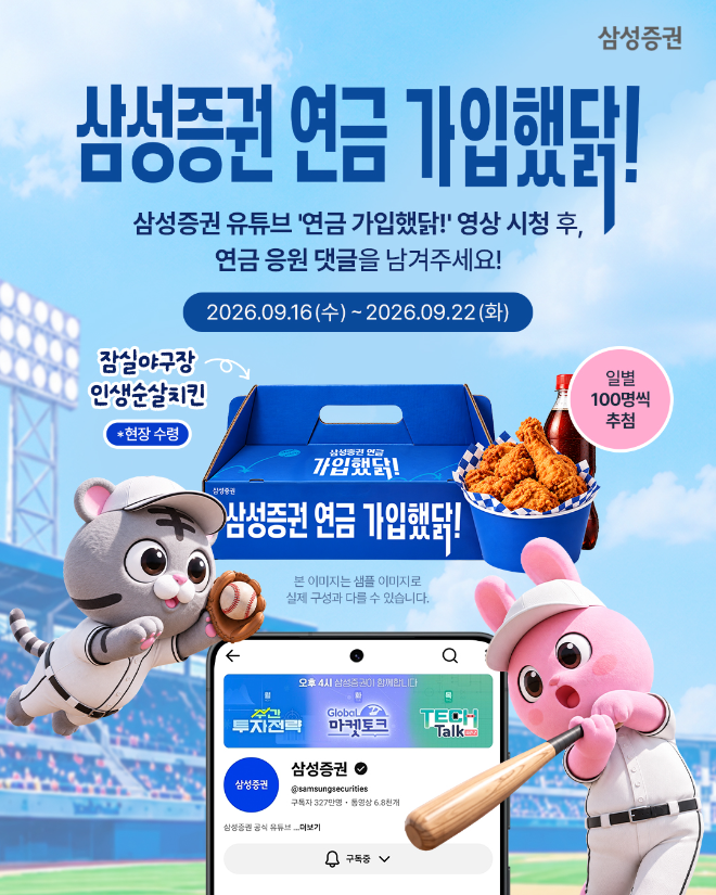 자료=삼성증권 제공