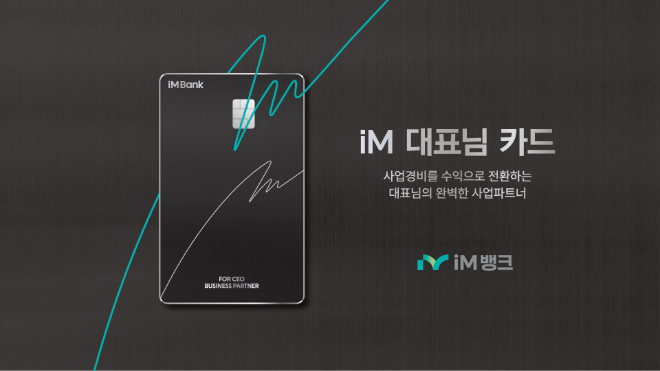 자료=iM뱅크 제공