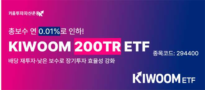 자료=키움투자자산운용 제공