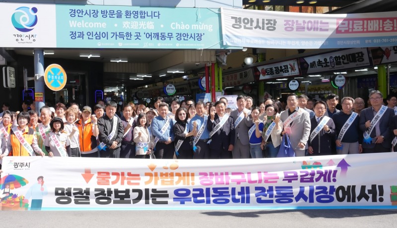 ‘추석맞이 전통시장 장보기 행사 및 물가안정 캠페인’참석자들의 기념촬영 모습. /광주시