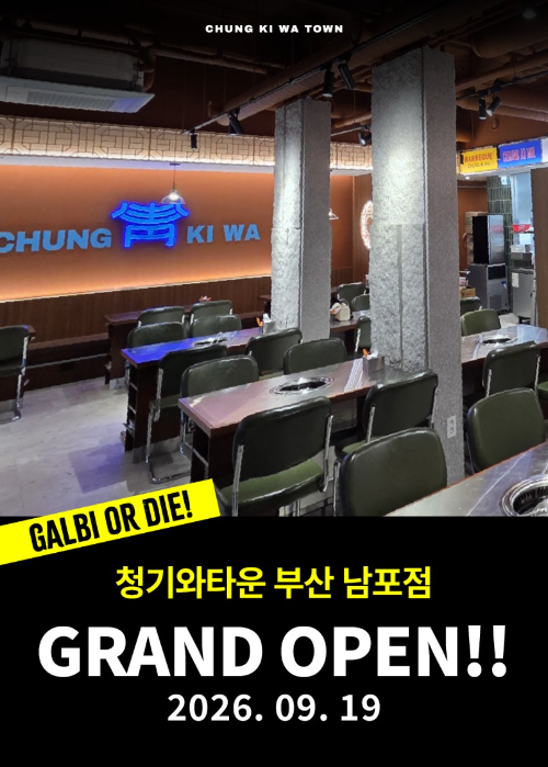 청기와타운, 부산 남포동에 신규 매장 오픈