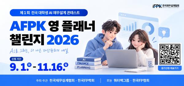한국재무설계협회 제공