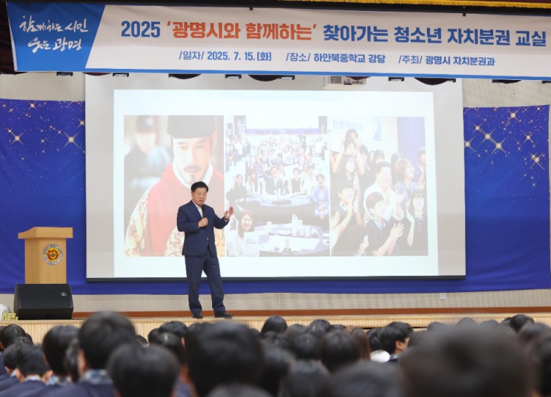 광명시, 헌법친화도시 조성 조례 제정