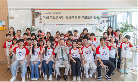 IPARK현대산업개발은 18일 다문화가정 청소년들과 포니정재단 베트남 장학생, IPARK현대산업개발 임직원들이 함께 한국문화를 체험하고 서로의 문화를 이해하는 문화교류 현장학습을 진행했다./IPARK현대산업개발