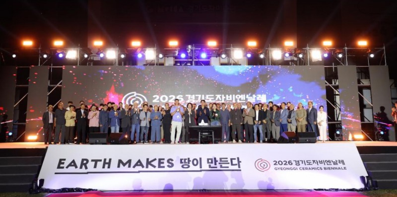 17일 오후 이천 경기도자미술관 야외광장에서 열린 2026 경기도자비엔날레 개막식에서 추미애 경기도지사가 참석자들과 기념촬영을 하고있다./경기도