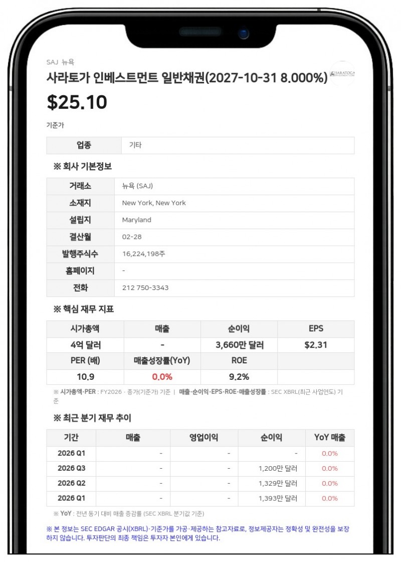 사라토가 인베스트먼트, 헨리 스틴캠프 CFO 사임…신규 경영진 인사 발표