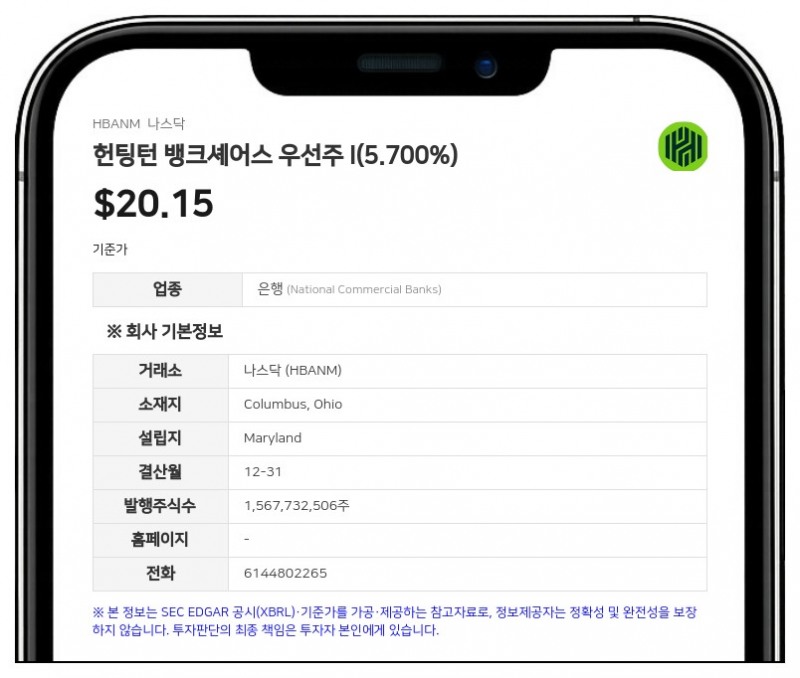헌팅턴 뱅크셰어스, 시리즈 I 우선주에 분기 배당금 선언