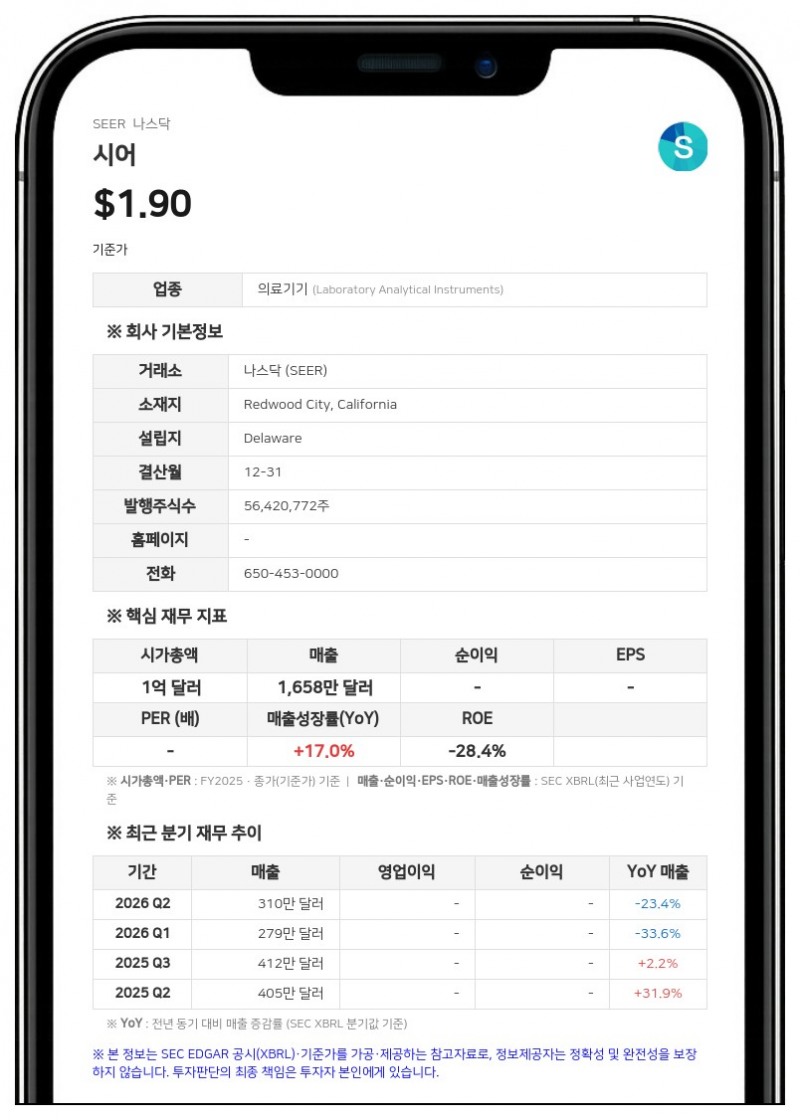 시어, 데이비드 혼 사장 겸 CFO 사임…오미드 파로크자드 CEO가 사장 겸직