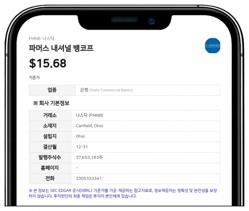 파머스 내셔널 뱅코프, 마이크 마투작 수석부사장 겸 COO 고용 계약 종료 합의