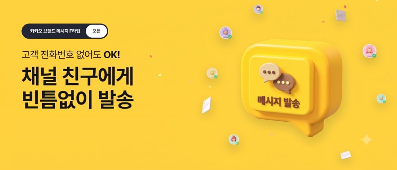 비즈뿌리오 브랜드메시지 F타입 서비스(다우기술 제공)