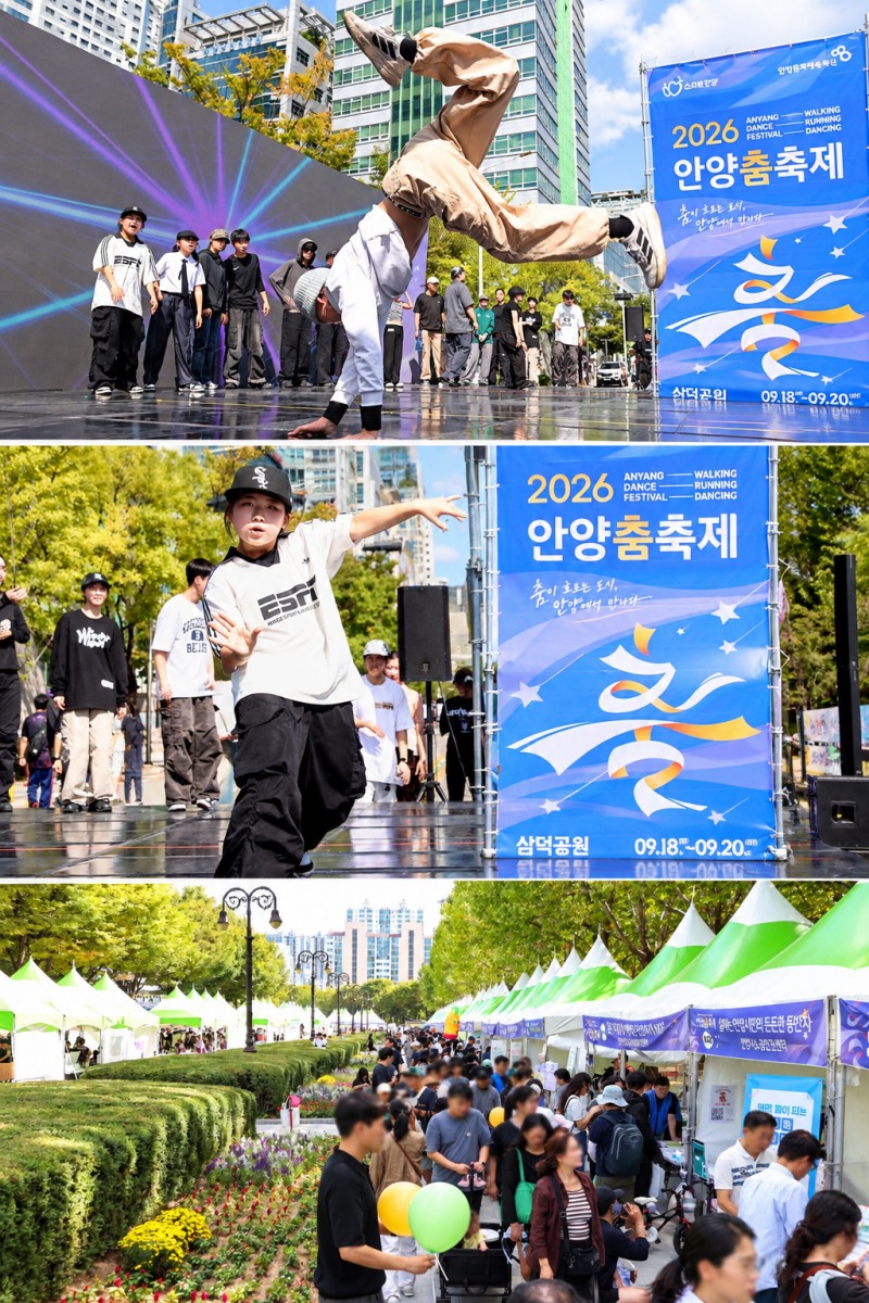 안양춤축제 모습. /안양시