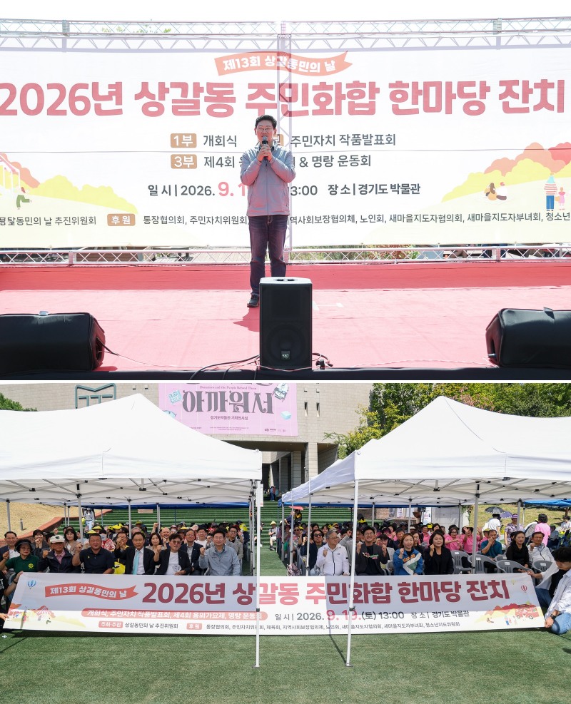 상갈동 주민화합 한마당 잔치 모습. /용인시