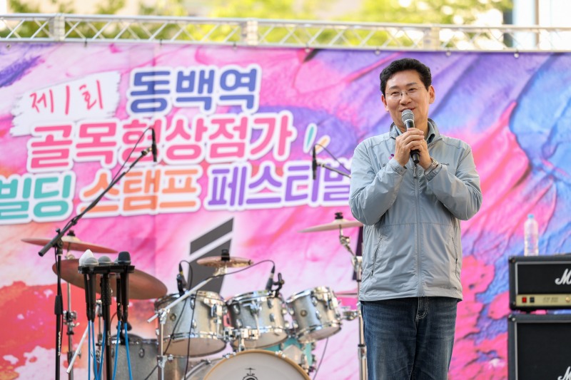 이상일 용인특례시장이 19일 제1회 동백역 골목형상점가 33빌딩 스탬프 페스티벌에서 인사말을 하고 있다. /용인시