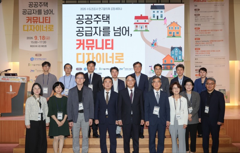 ‘2026 수도권공사 연구협의체 공동세미나’참석자들의 기념촬영 모습. /GH